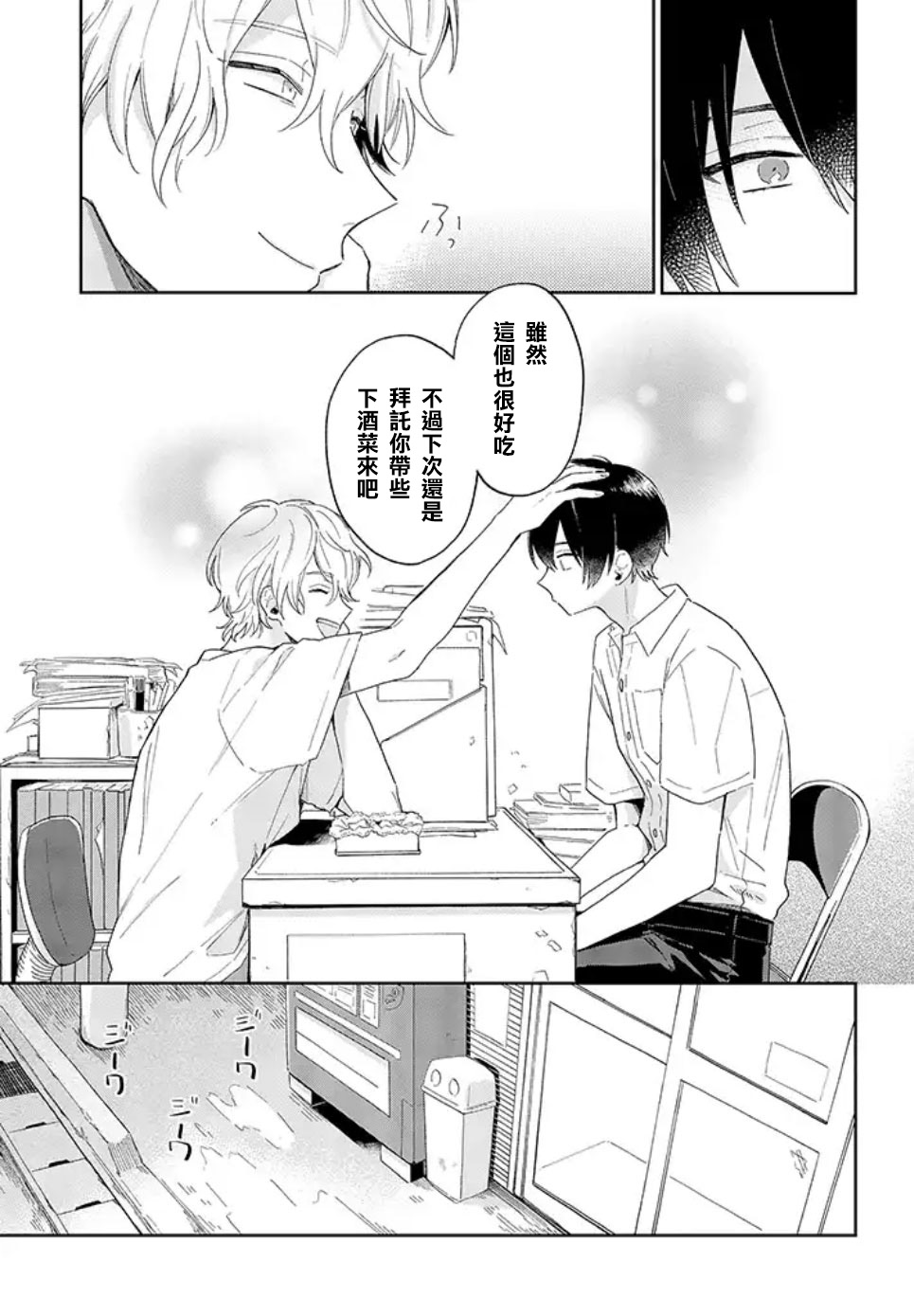 凑氏商务自助洗衣店韩漫全集-第01话前篇无删减无遮挡章节图片 