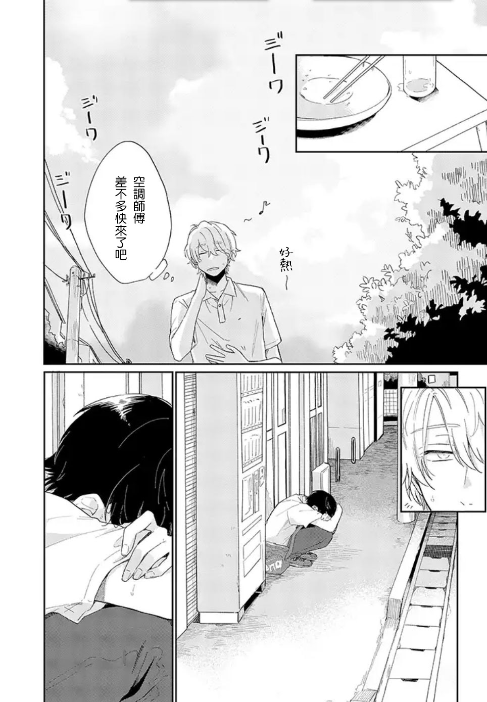 凑氏商务自助洗衣店韩漫全集-第01话前篇无删减无遮挡章节图片 