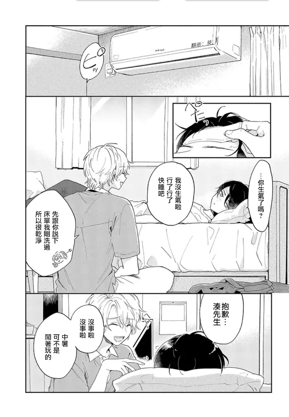 凑氏商务自助洗衣店韩漫全集-第01话前篇无删减无遮挡章节图片 