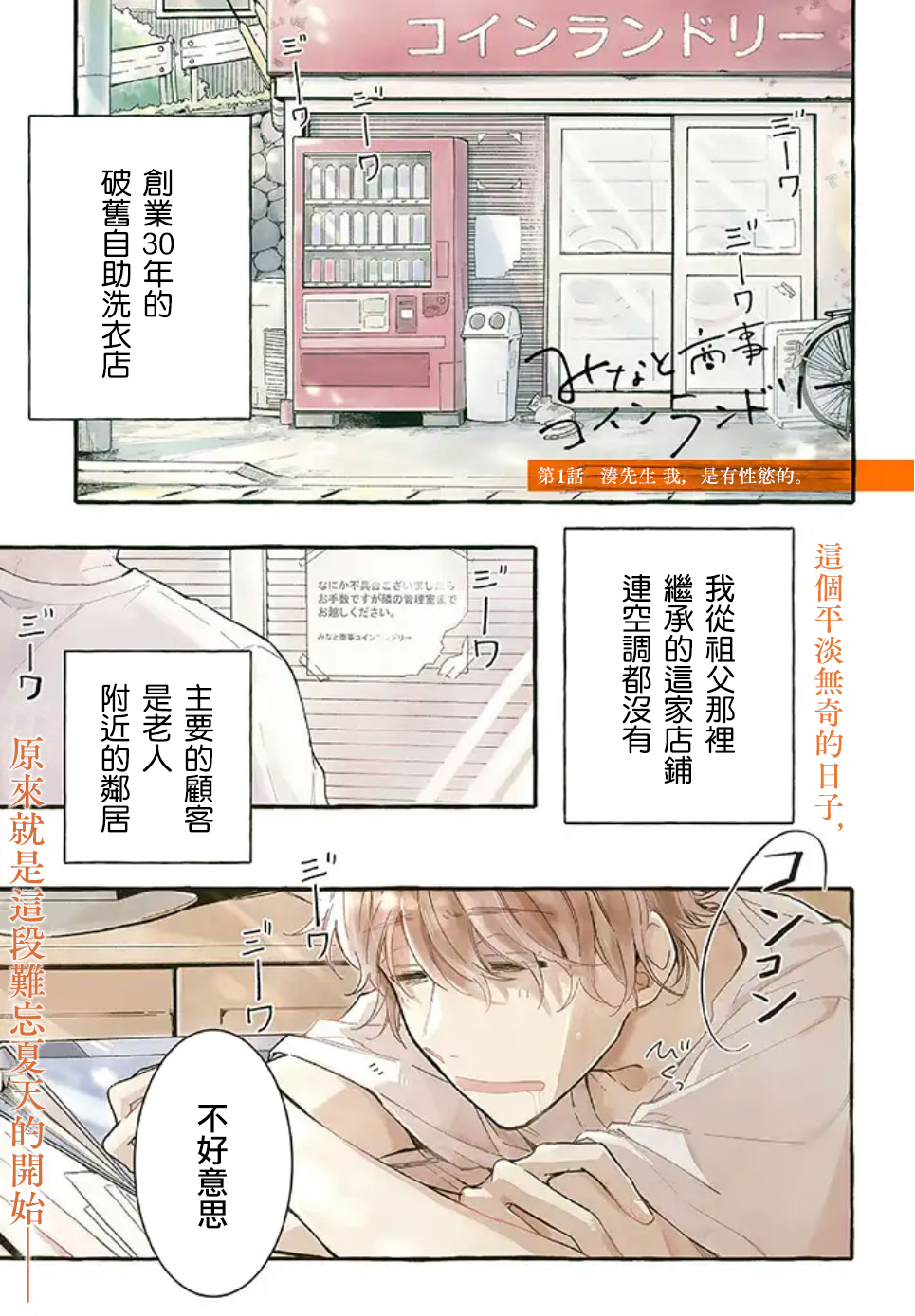 凑氏商务自助洗衣店韩漫全集-第01话前篇无删减无遮挡章节图片 