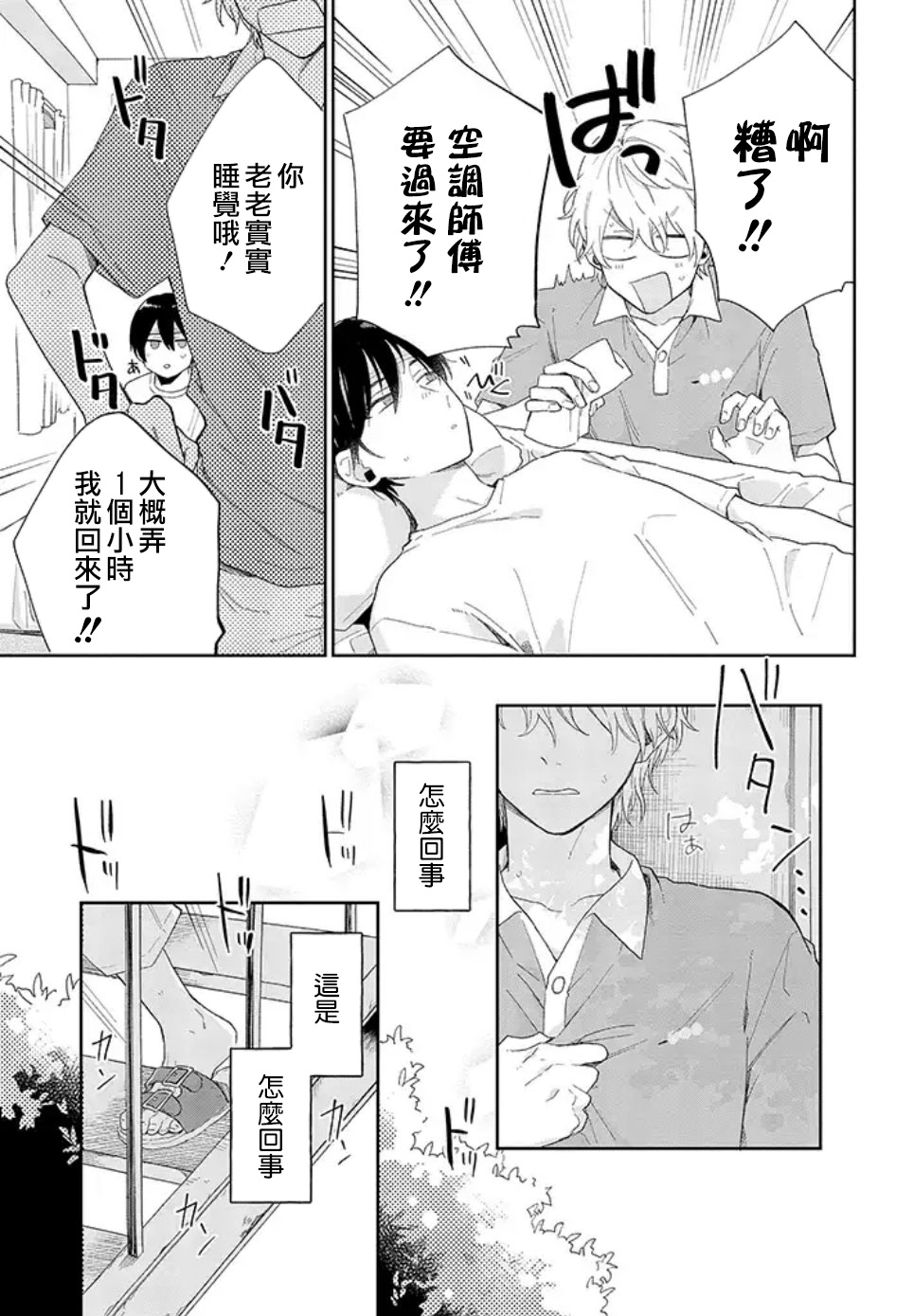 凑氏商务自助洗衣店韩漫全集-第01话前篇无删减无遮挡章节图片 