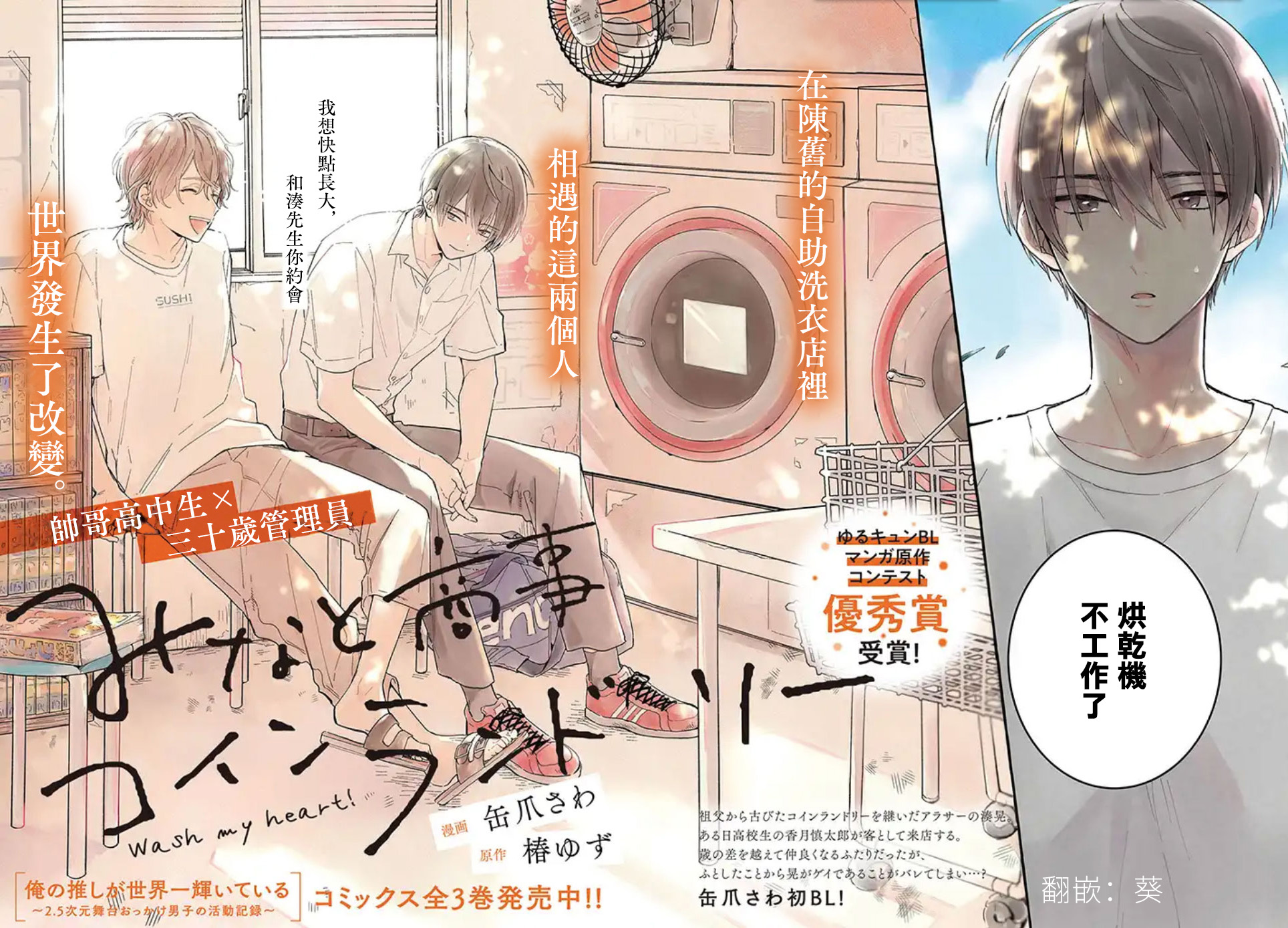 凑氏商务自助洗衣店韩漫全集-第01话前篇无删减无遮挡章节图片 