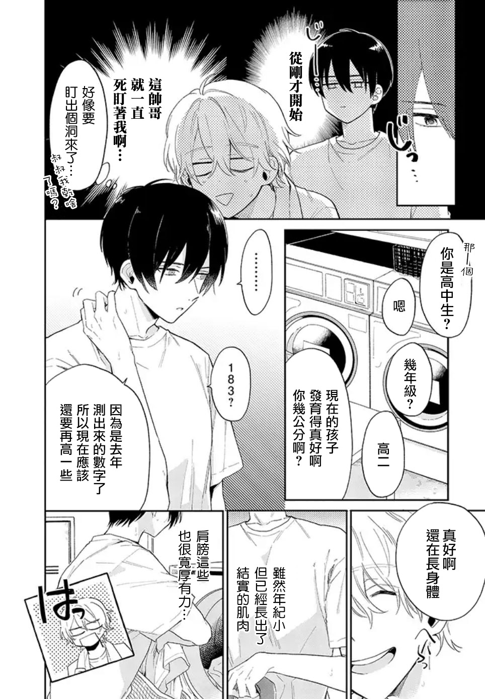 凑氏商务自助洗衣店韩漫全集-第01话前篇无删减无遮挡章节图片 