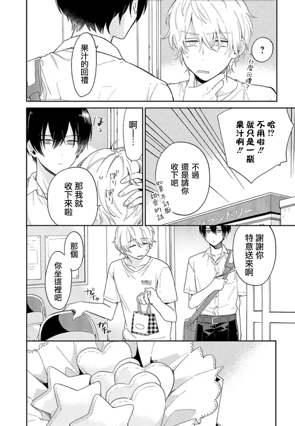 凑氏商务自助洗衣店韩漫全集-第01话前篇无删减无遮挡章节图片 