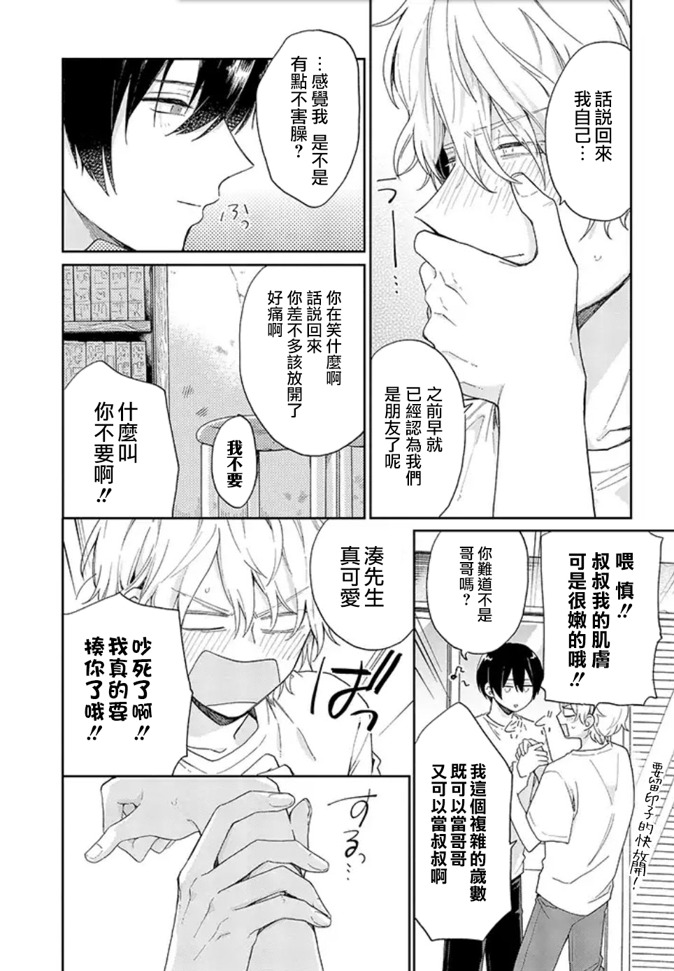 凑氏商务自助洗衣店韩漫全集-第01话后篇无删减无遮挡章节图片 