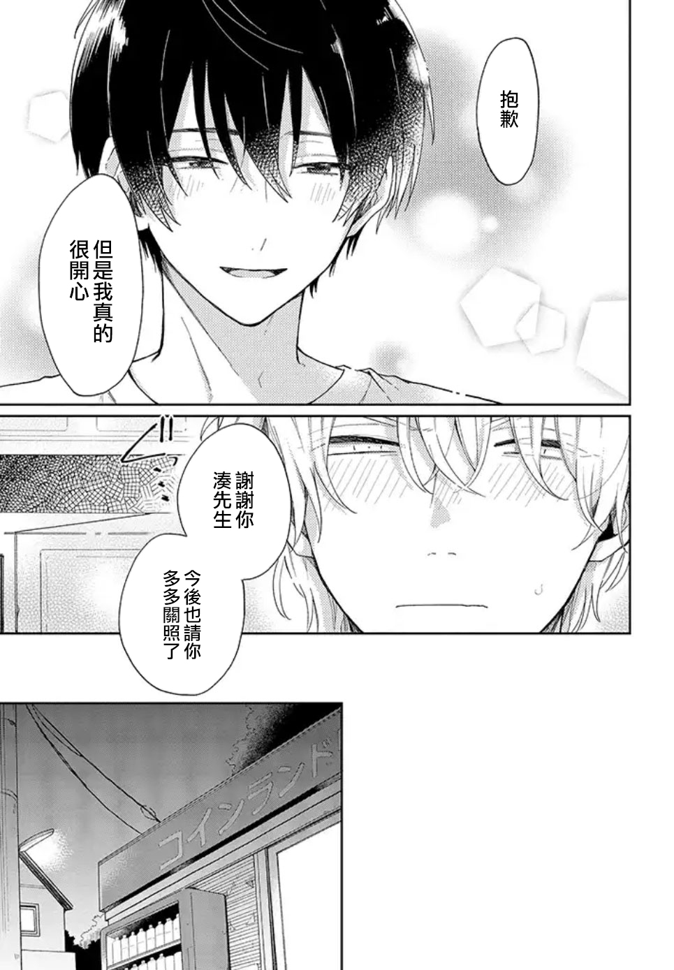 凑氏商务自助洗衣店韩漫全集-第01话后篇无删减无遮挡章节图片 