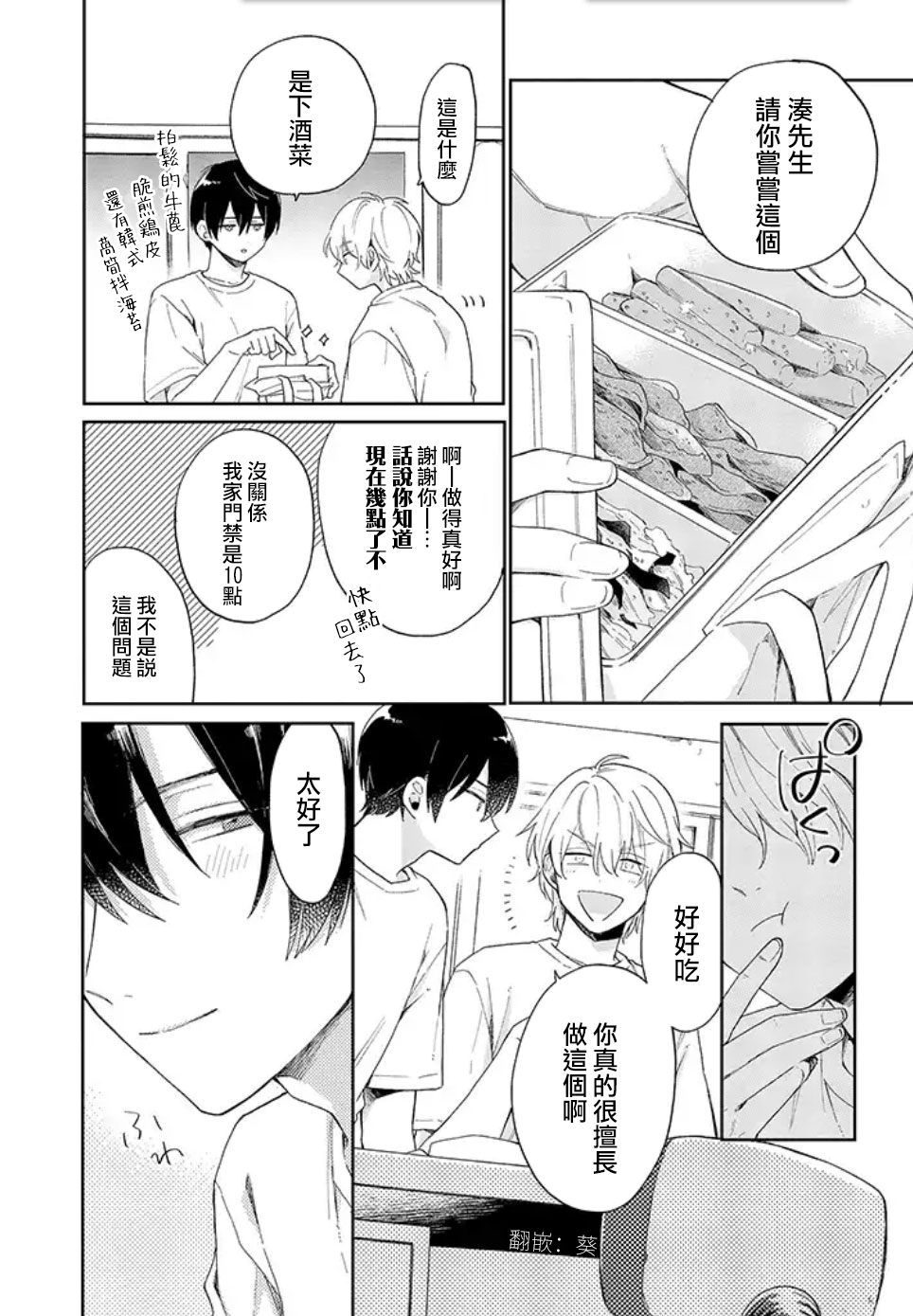 凑氏商务自助洗衣店韩漫全集-第01话后篇无删减无遮挡章节图片 