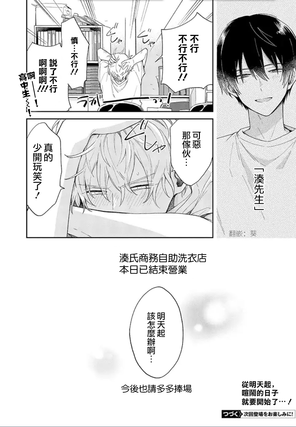 凑氏商务自助洗衣店韩漫全集-第01话后篇无删减无遮挡章节图片 
