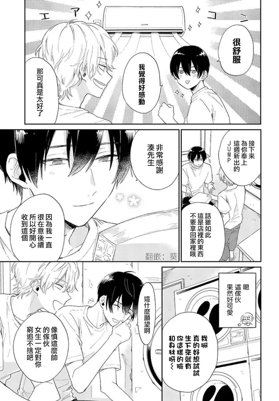 凑氏商务自助洗衣店韩漫全集-第01话后篇无删减无遮挡章节图片 
