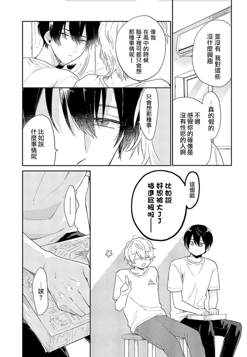 凑氏商务自助洗衣店韩漫全集-第01话后篇无删减无遮挡章节图片 