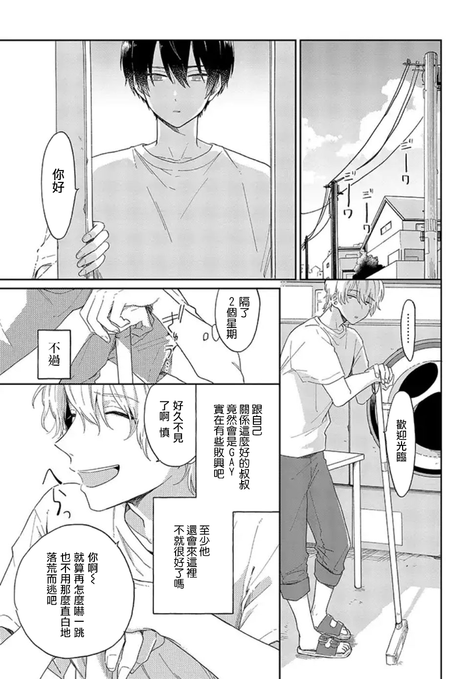 凑氏商务自助洗衣店韩漫全集-第01话后篇无删减无遮挡章节图片 