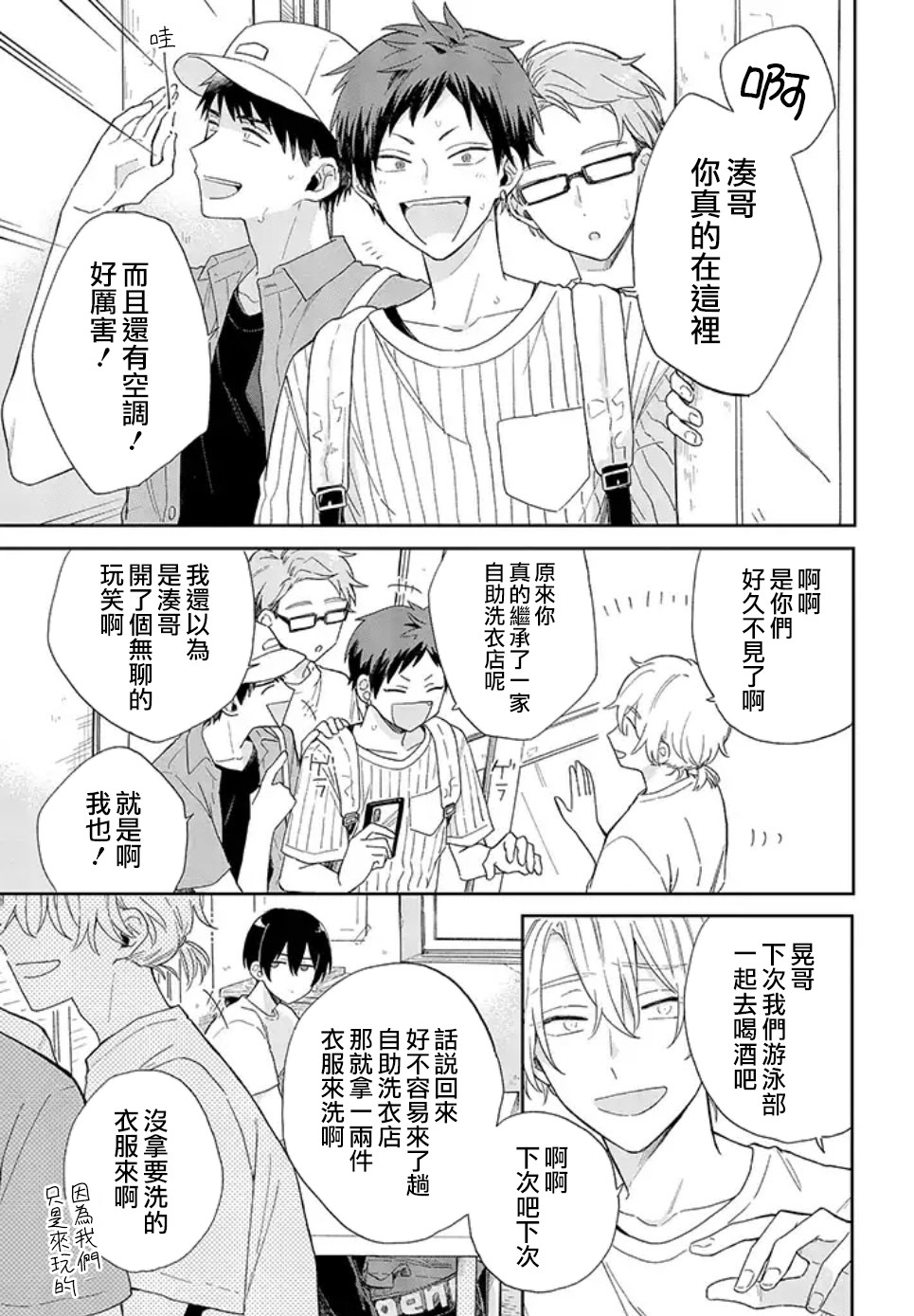 凑氏商务自助洗衣店韩漫全集-第02话前篇无删减无遮挡章节图片 