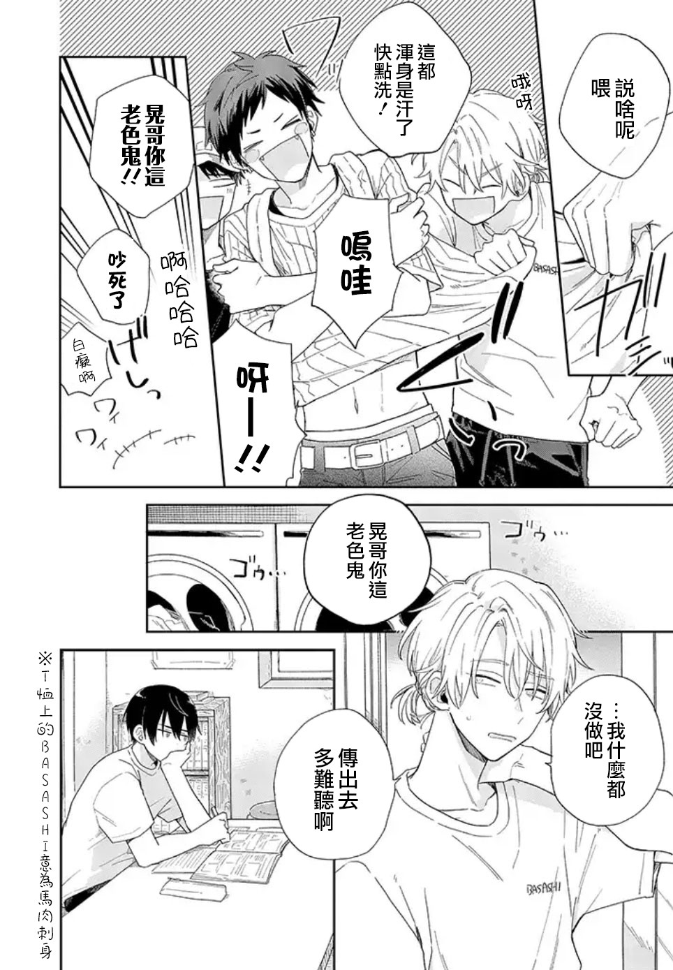 凑氏商务自助洗衣店韩漫全集-第02话前篇无删减无遮挡章节图片 
