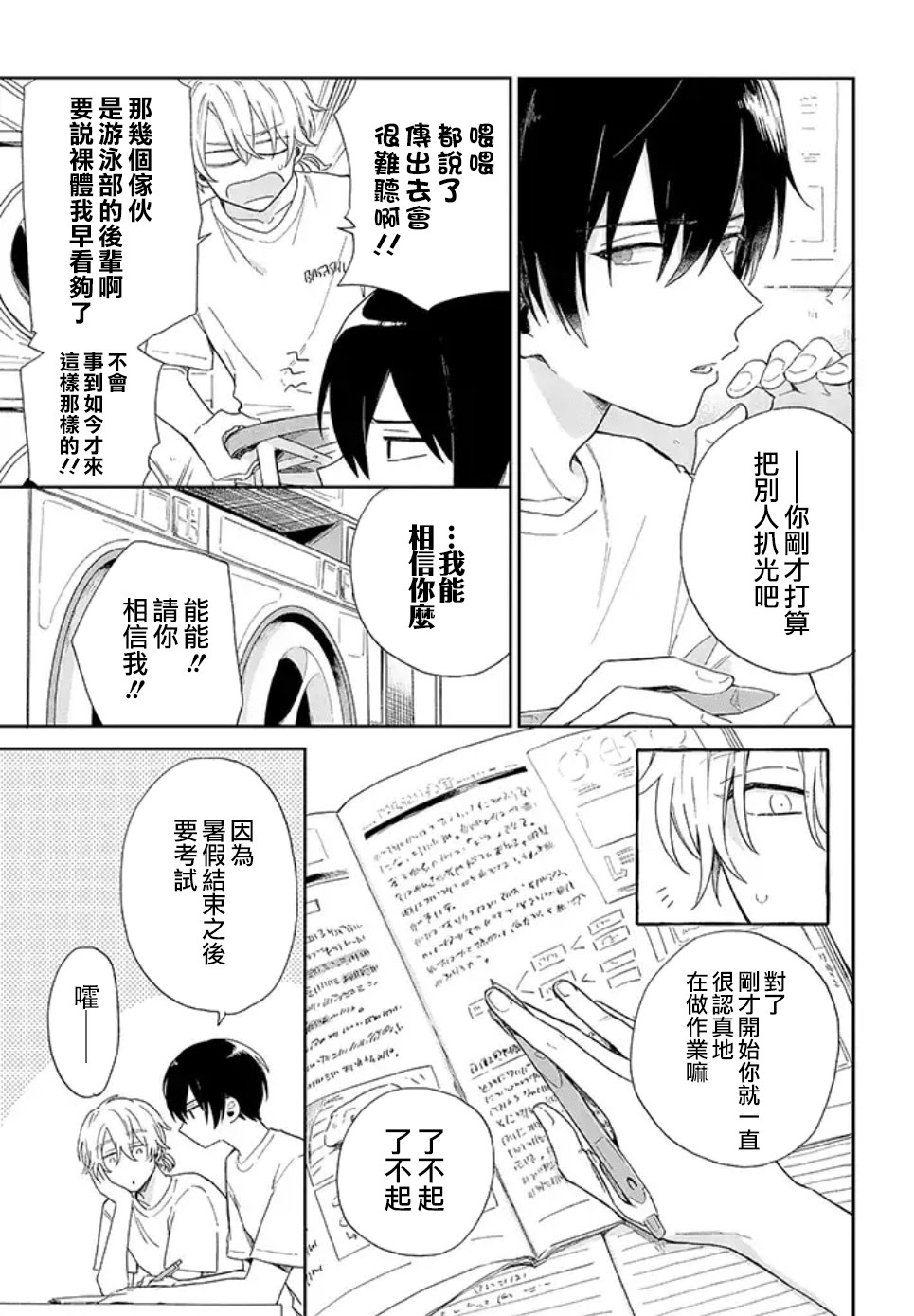 凑氏商务自助洗衣店韩漫全集-第02话前篇无删减无遮挡章节图片 