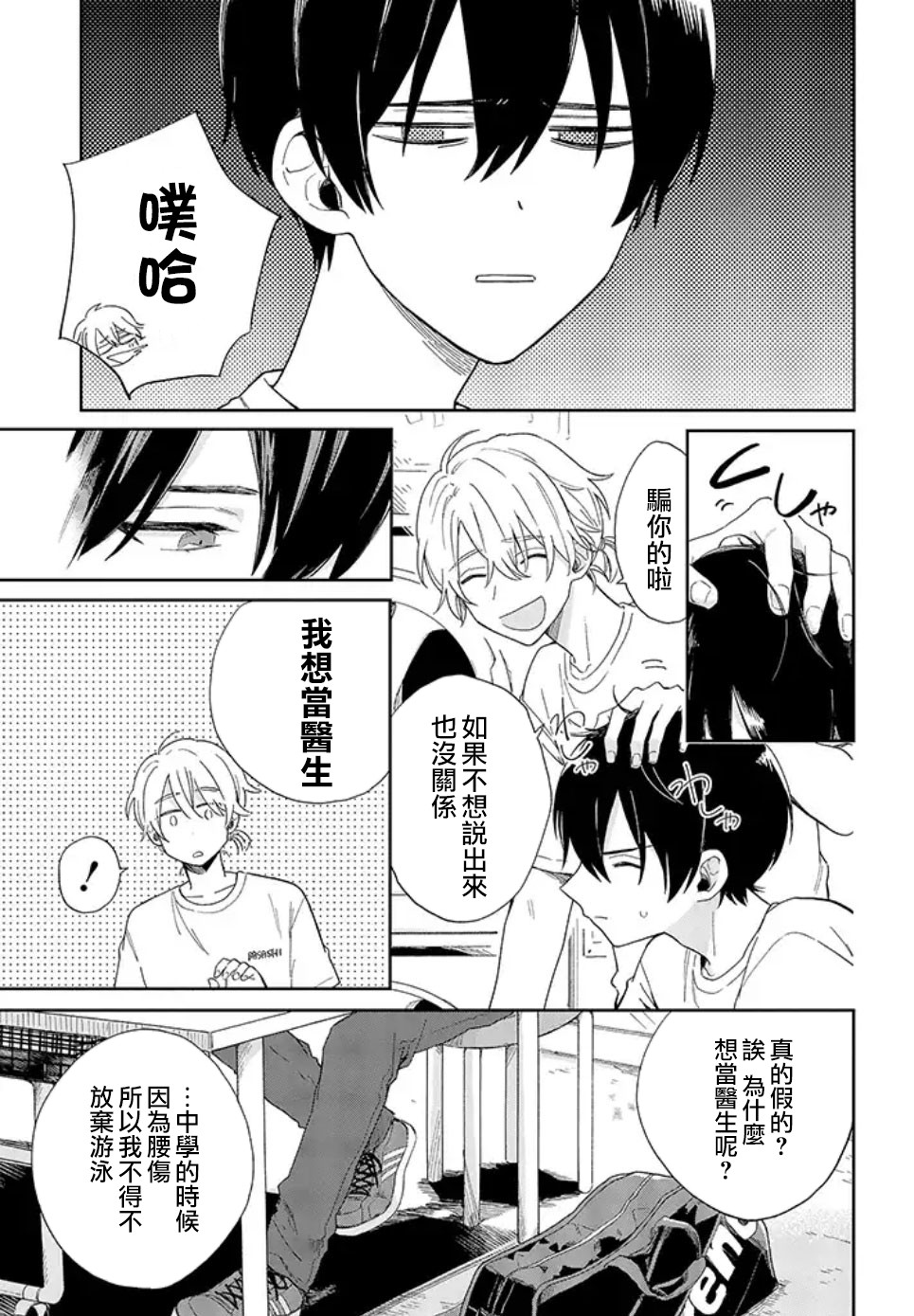 凑氏商务自助洗衣店韩漫全集-第02话前篇无删减无遮挡章节图片 