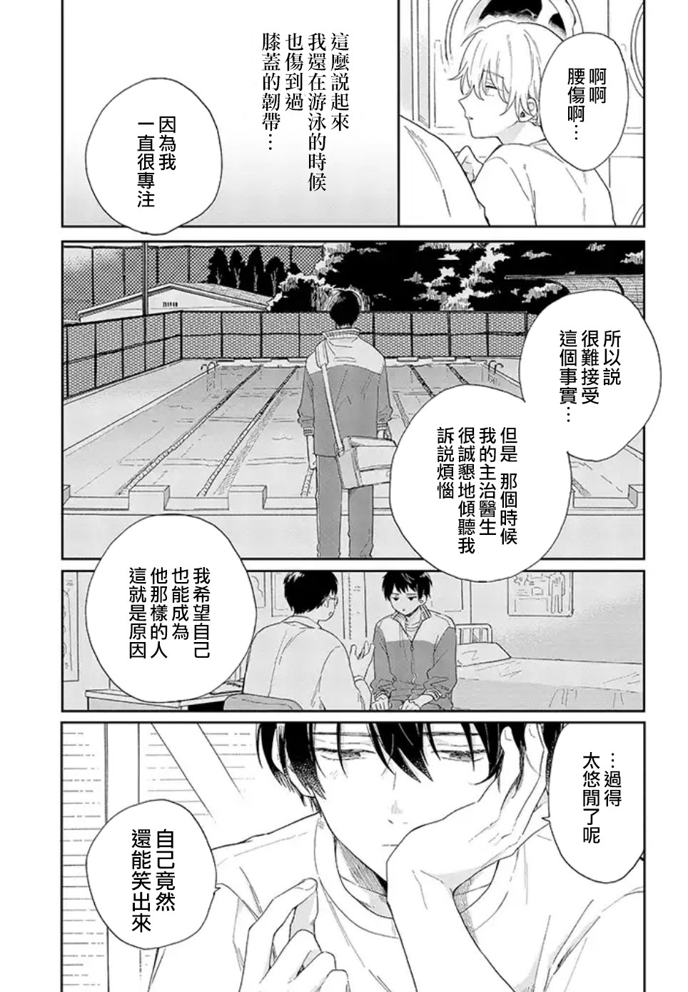 凑氏商务自助洗衣店韩漫全集-第02话前篇无删减无遮挡章节图片 