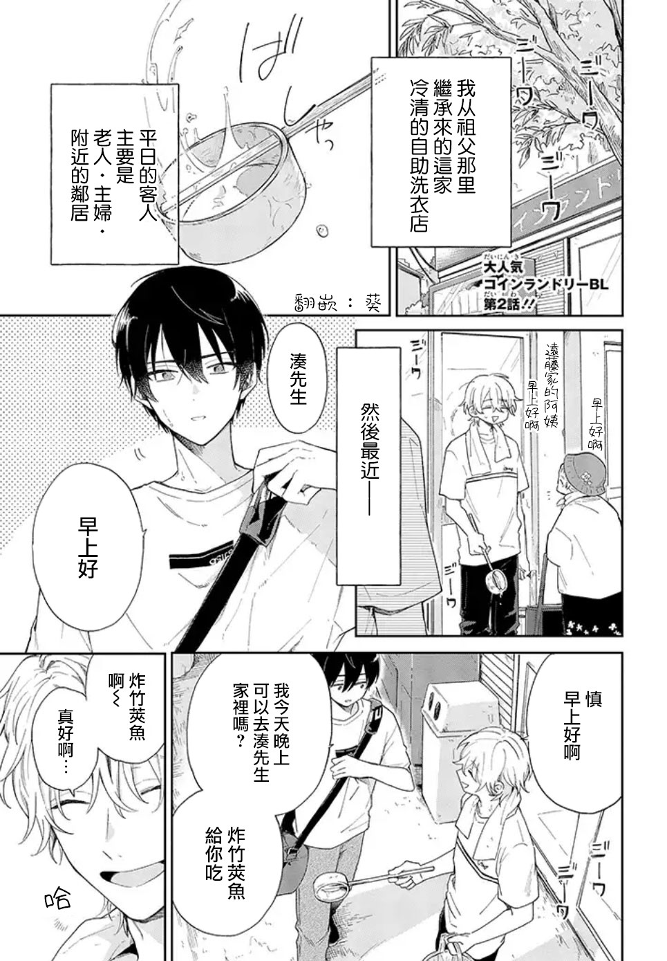 凑氏商务自助洗衣店韩漫全集-第02话前篇无删减无遮挡章节图片 