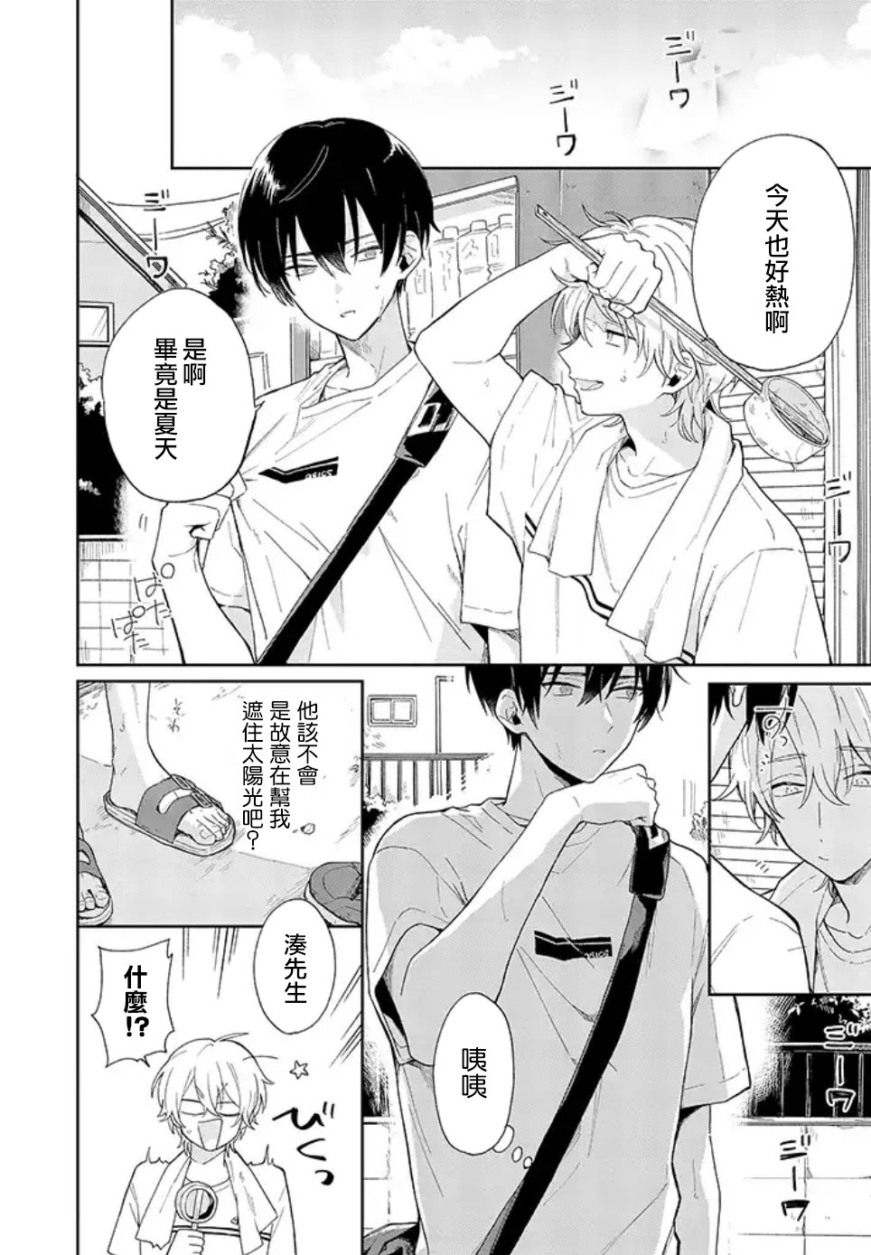 凑氏商务自助洗衣店韩漫全集-第02话前篇无删减无遮挡章节图片 