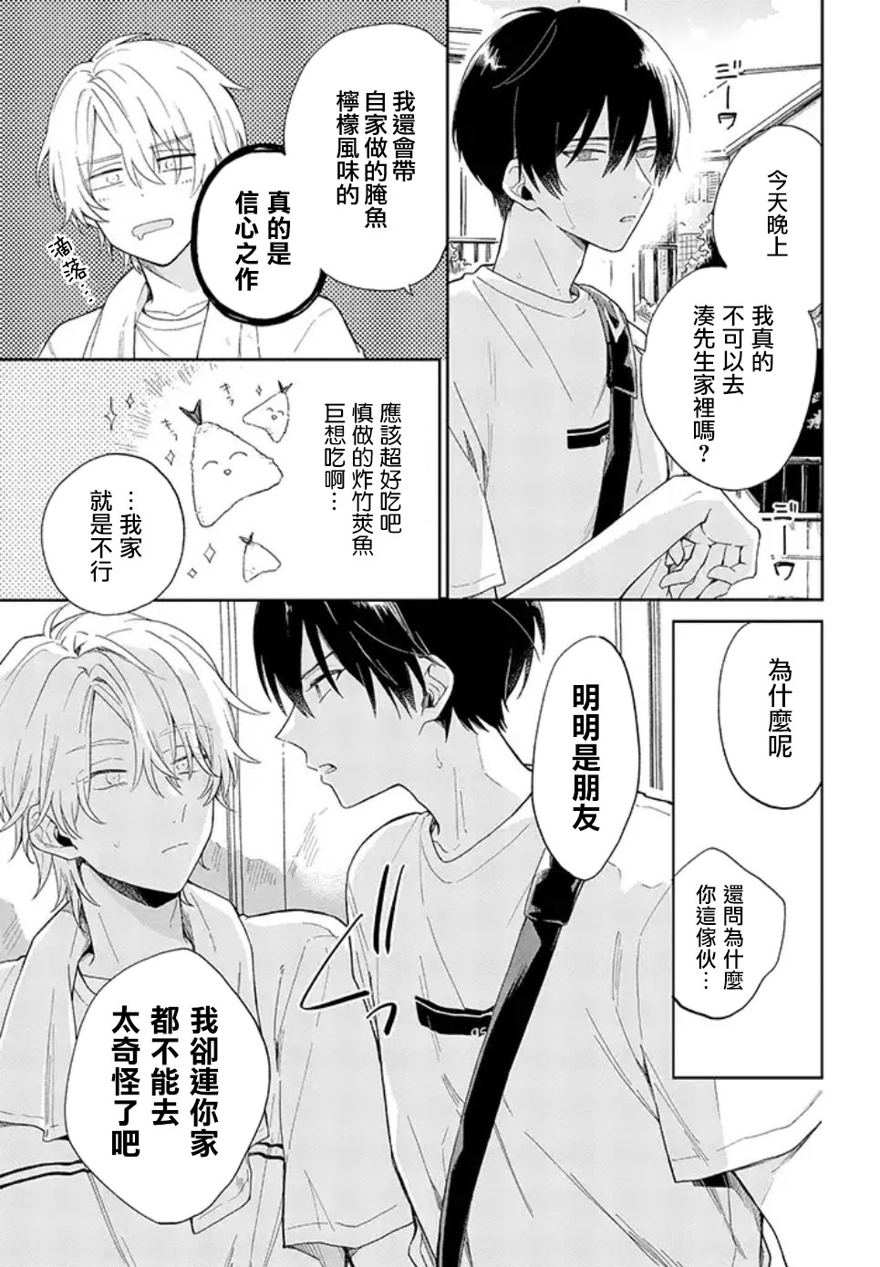 凑氏商务自助洗衣店韩漫全集-第02话前篇无删减无遮挡章节图片 