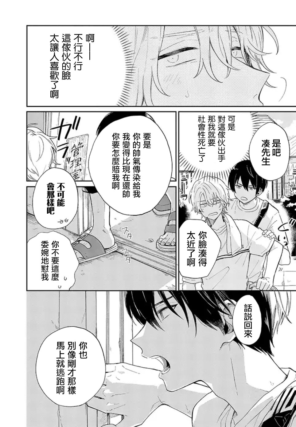 凑氏商务自助洗衣店韩漫全集-第02话前篇无删减无遮挡章节图片 