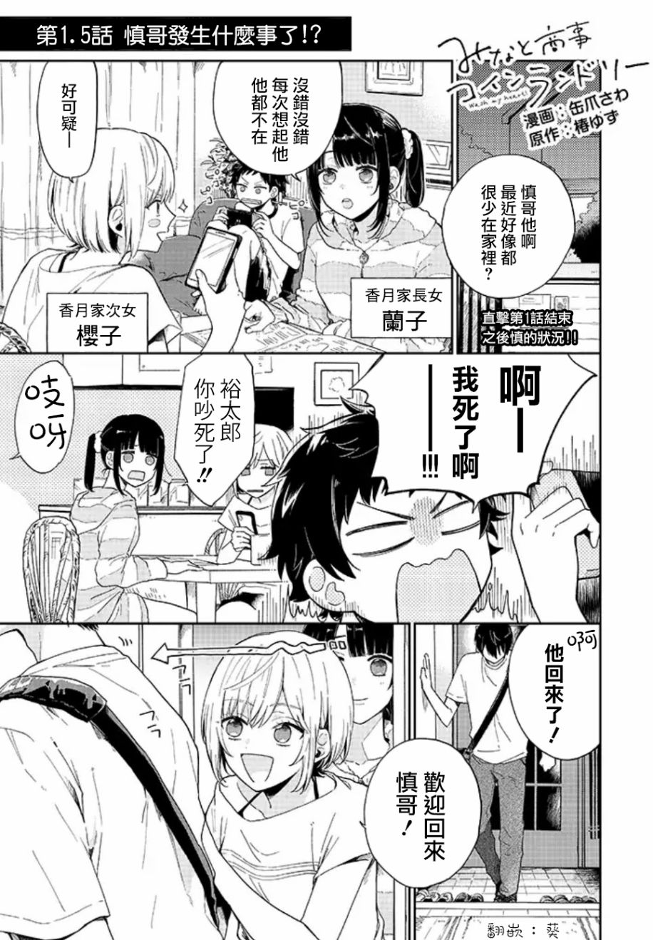 凑氏商务自助洗衣店韩漫全集-第1.5话无删减无遮挡章节图片 