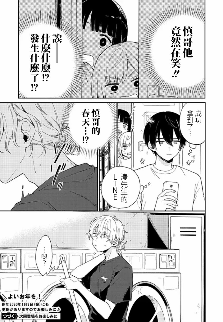 凑氏商务自助洗衣店韩漫全集-第1.5话无删减无遮挡章节图片 