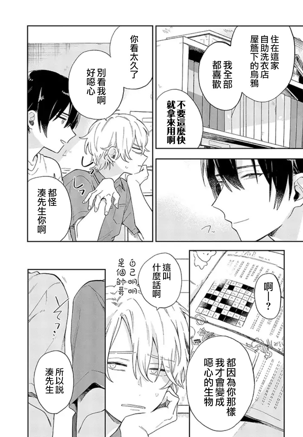 凑氏商务自助洗衣店韩漫全集-第02话后篇无删减无遮挡章节图片 