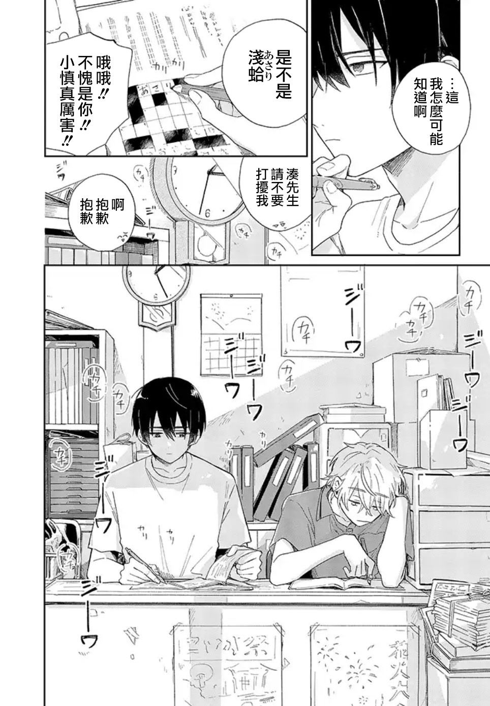 凑氏商务自助洗衣店韩漫全集-第02话后篇无删减无遮挡章节图片 