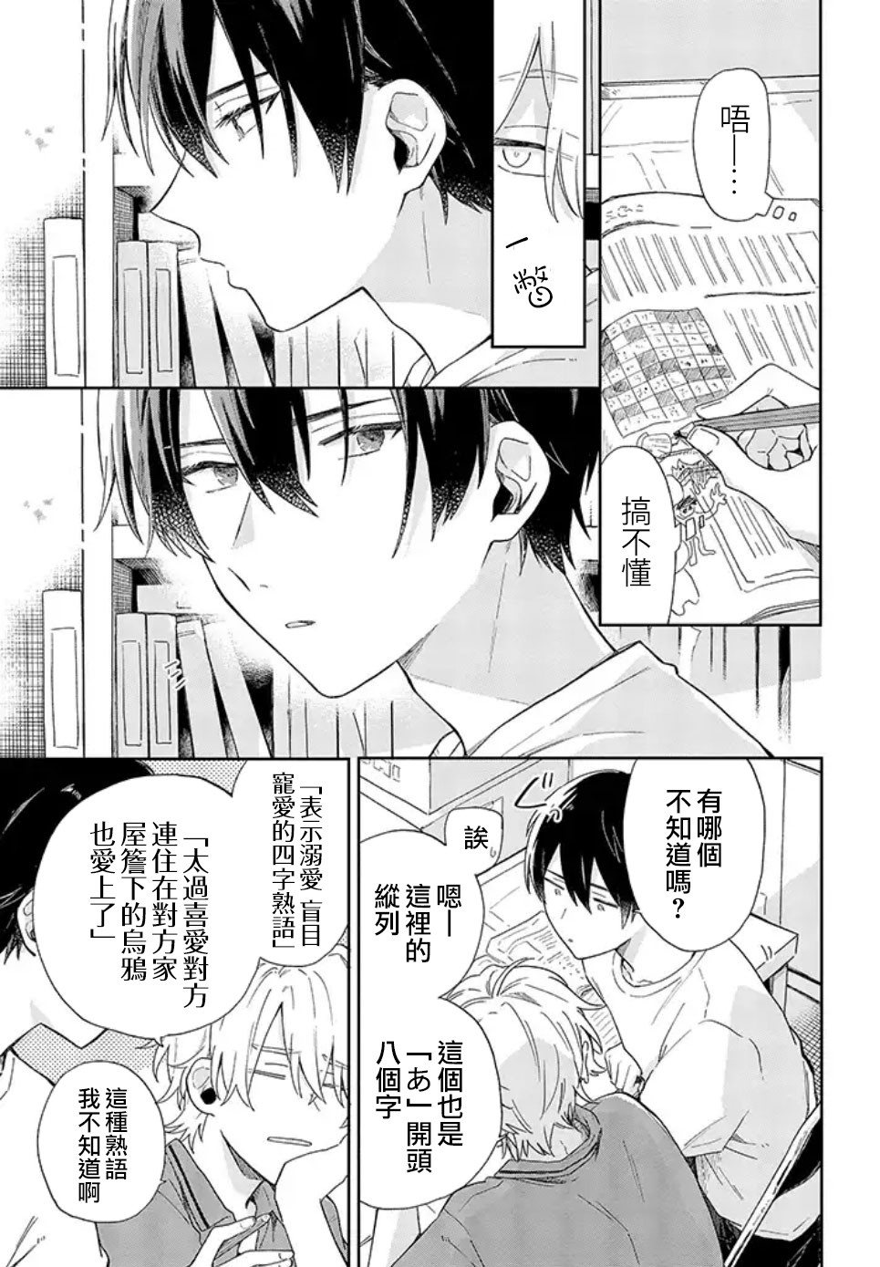 凑氏商务自助洗衣店韩漫全集-第02话后篇无删减无遮挡章节图片 
