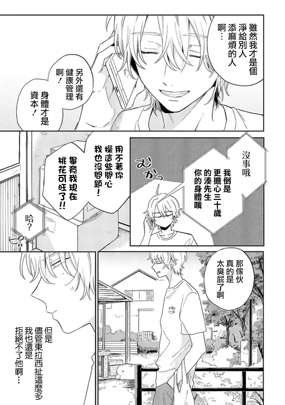 凑氏商务自助洗衣店韩漫全集-第03话前篇无删减无遮挡章节图片 