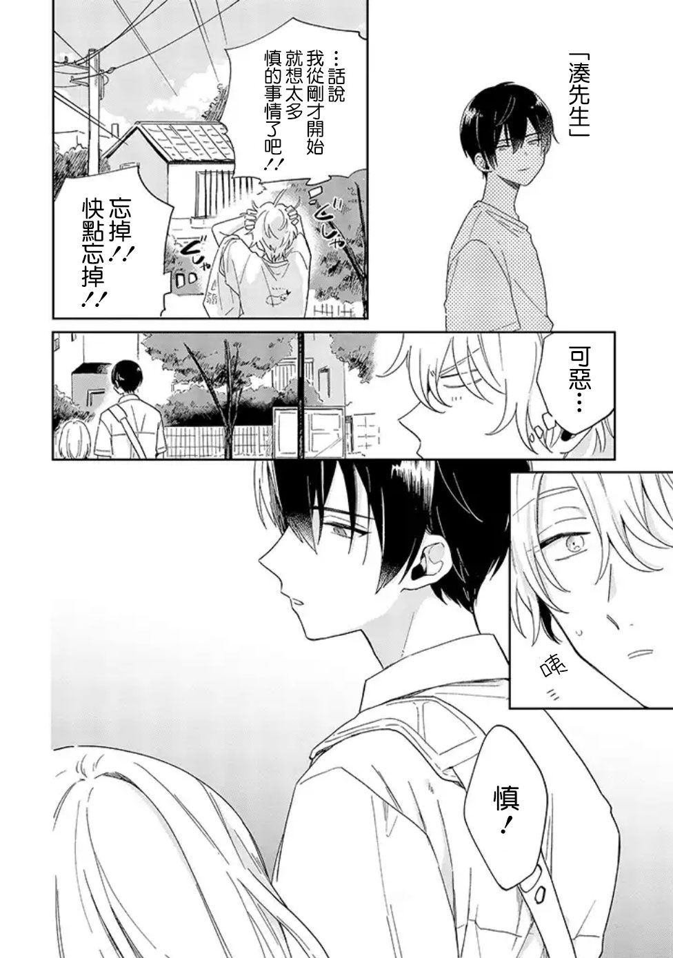 凑氏商务自助洗衣店韩漫全集-第03话前篇无删减无遮挡章节图片 