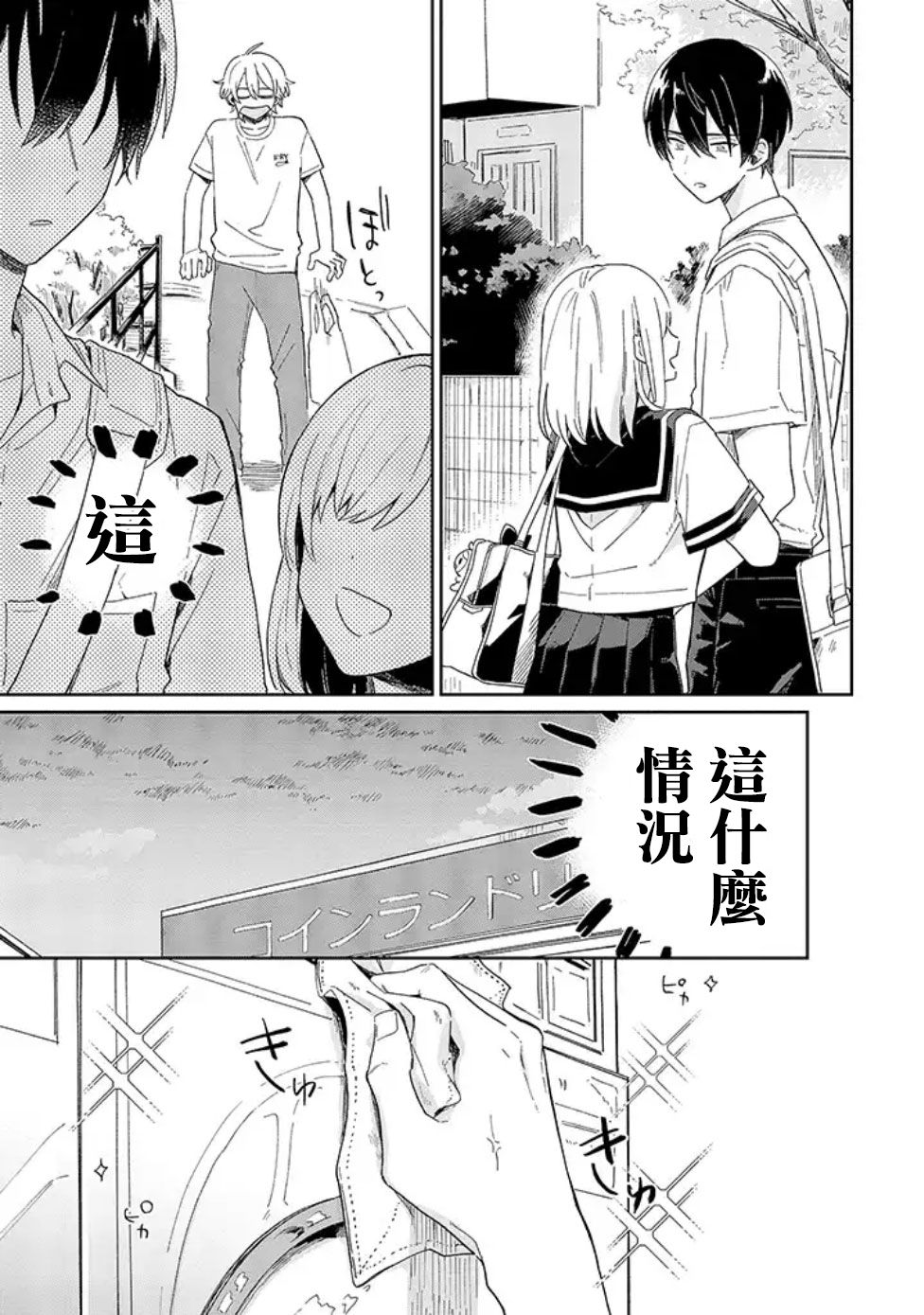 凑氏商务自助洗衣店韩漫全集-第03话前篇无删减无遮挡章节图片 