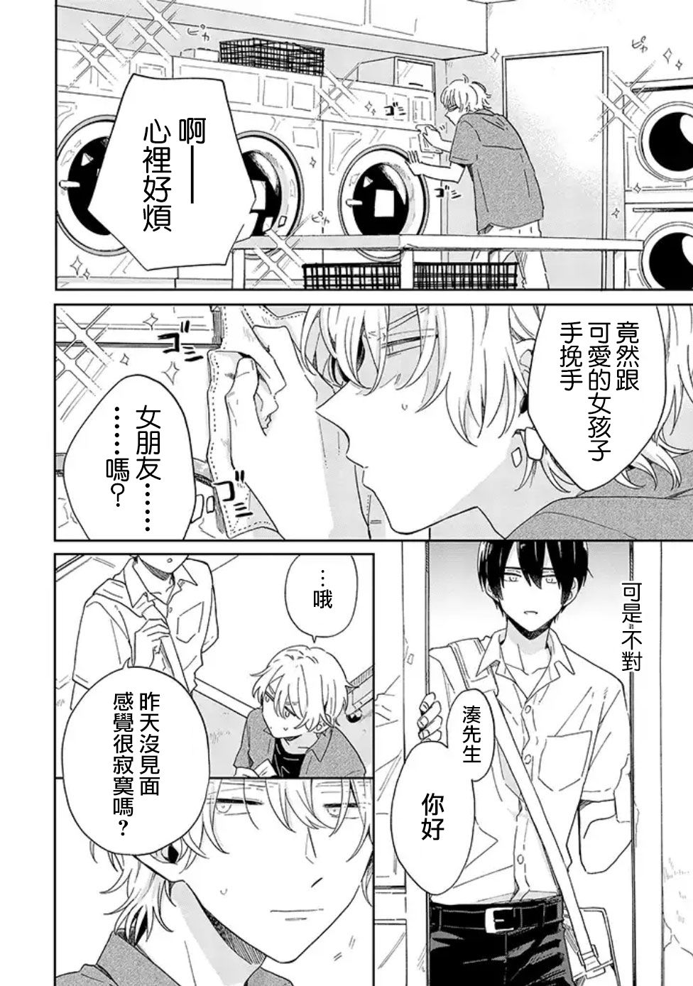 凑氏商务自助洗衣店韩漫全集-第03话前篇无删减无遮挡章节图片 
