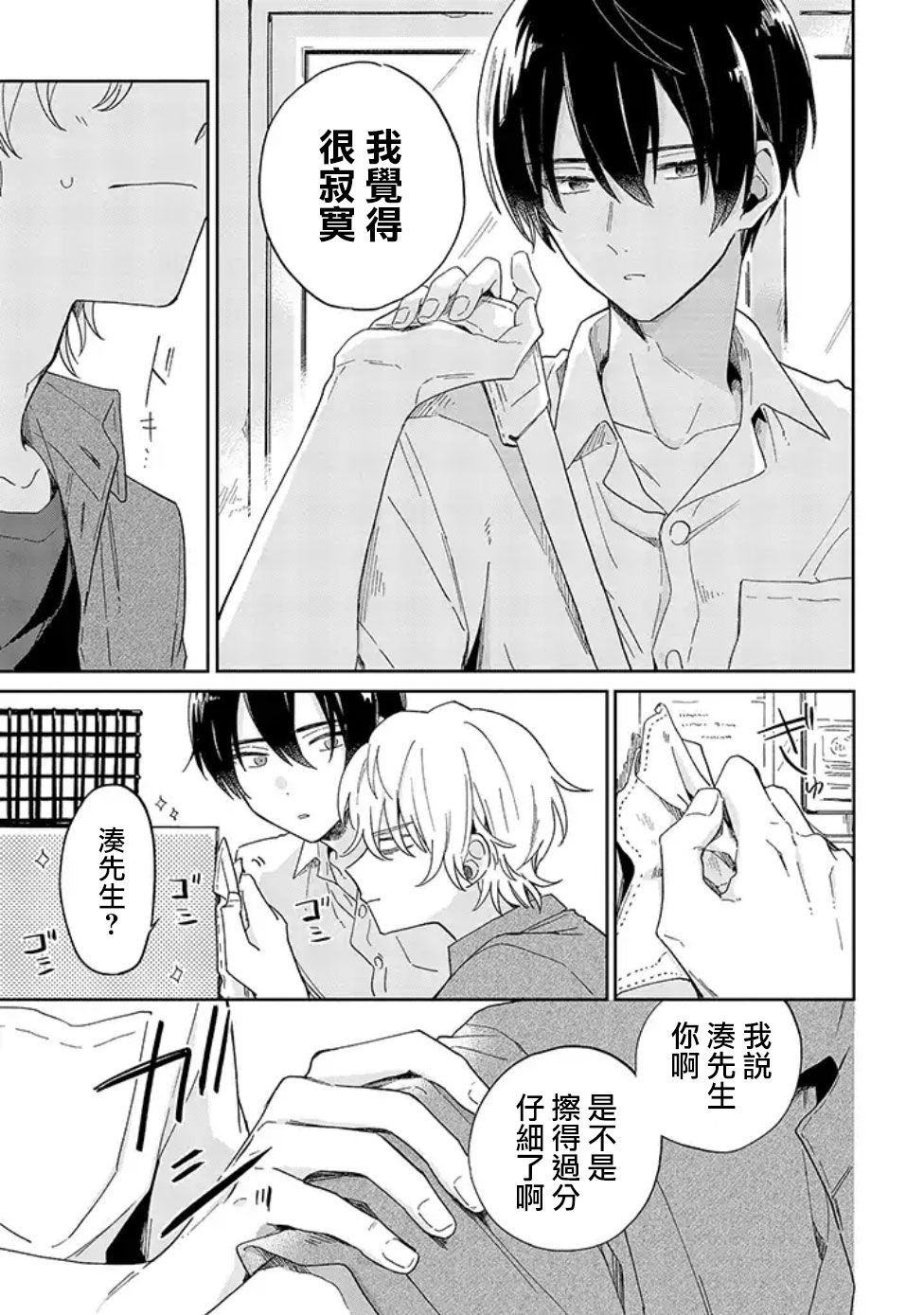 凑氏商务自助洗衣店韩漫全集-第03话前篇无删减无遮挡章节图片 