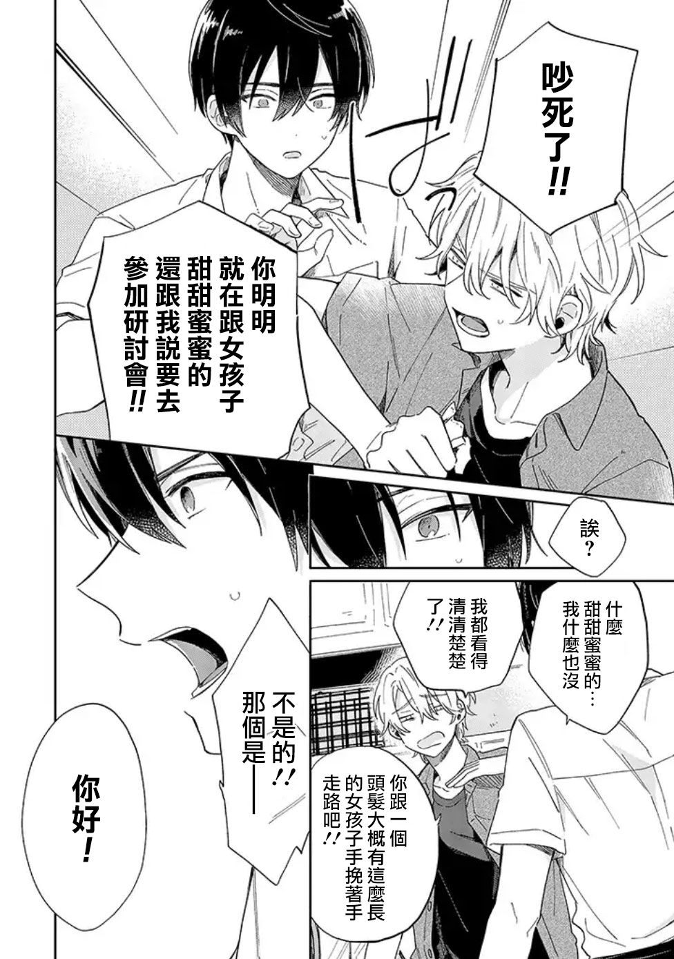 凑氏商务自助洗衣店韩漫全集-第03话前篇无删减无遮挡章节图片 