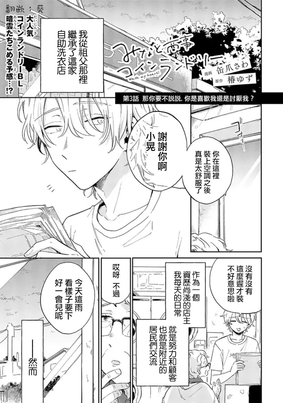 凑氏商务自助洗衣店韩漫全集-第03话前篇无删减无遮挡章节图片 