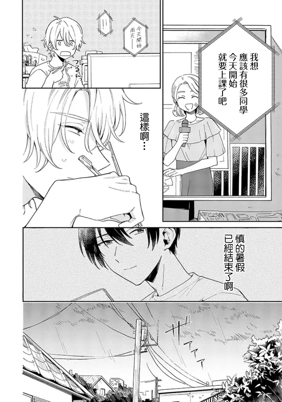凑氏商务自助洗衣店韩漫全集-第03话前篇无删减无遮挡章节图片 