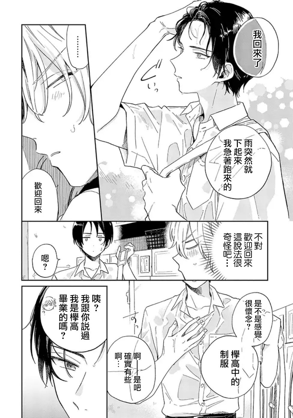 凑氏商务自助洗衣店韩漫全集-第03话前篇无删减无遮挡章节图片 