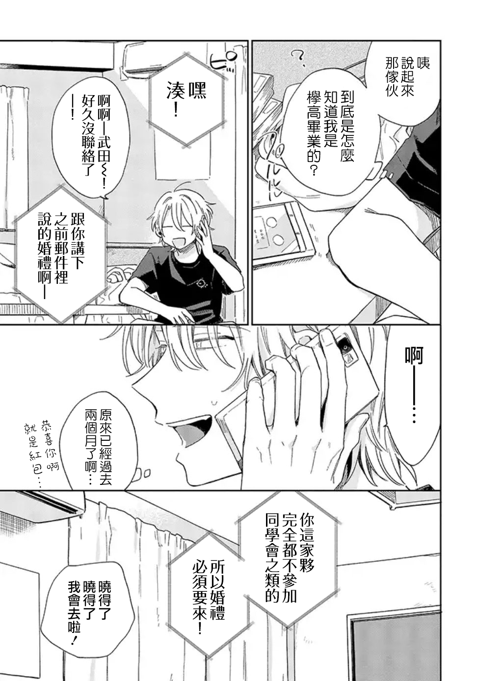 凑氏商务自助洗衣店韩漫全集-第03话后篇无删减无遮挡章节图片 