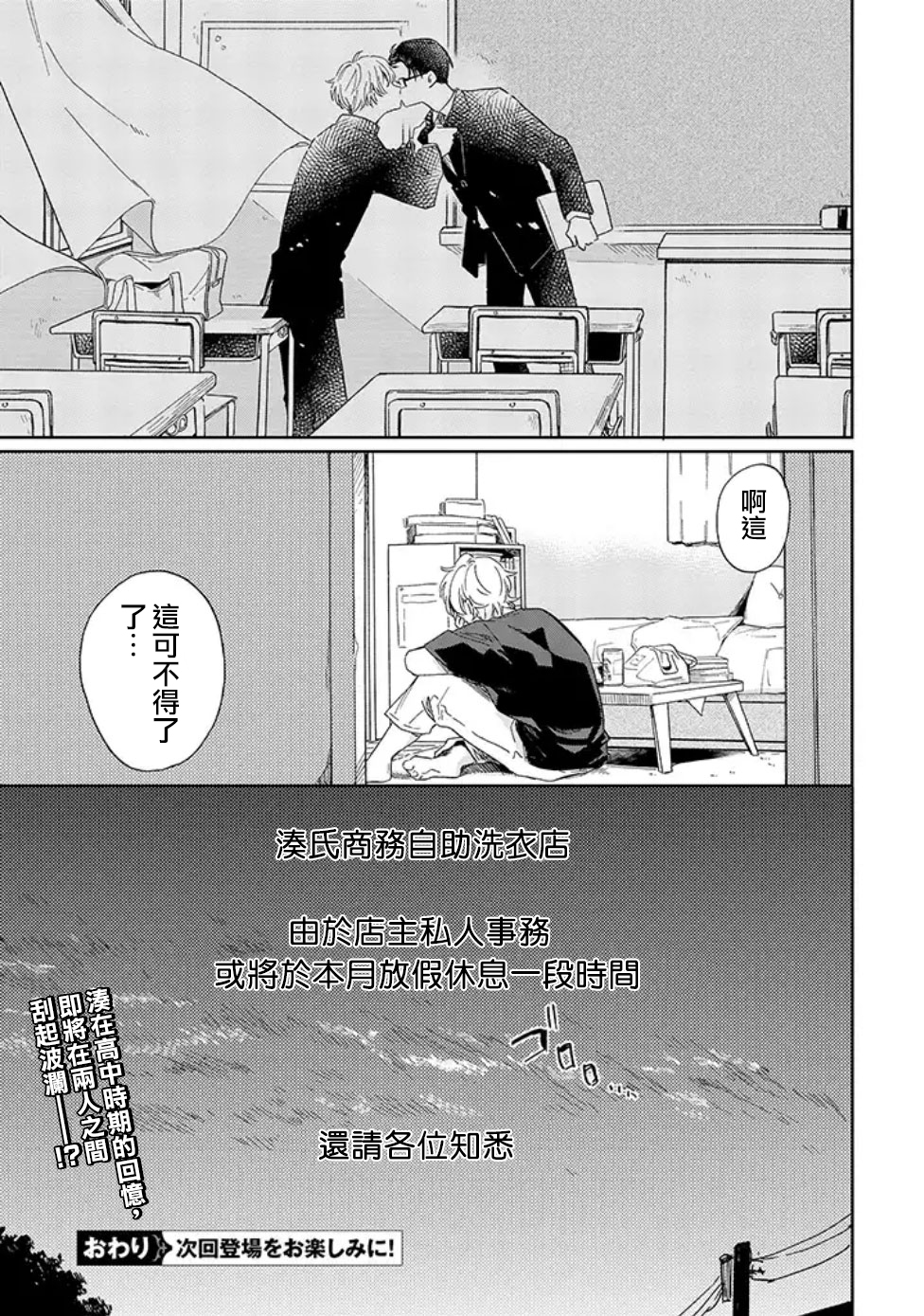 凑氏商务自助洗衣店韩漫全集-第03话后篇无删减无遮挡章节图片 