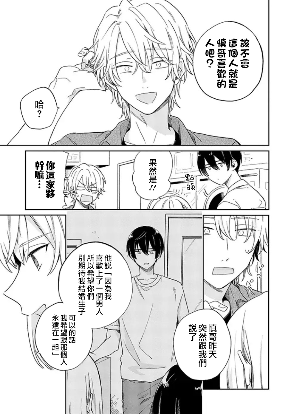 凑氏商务自助洗衣店韩漫全集-第03话后篇无删减无遮挡章节图片 