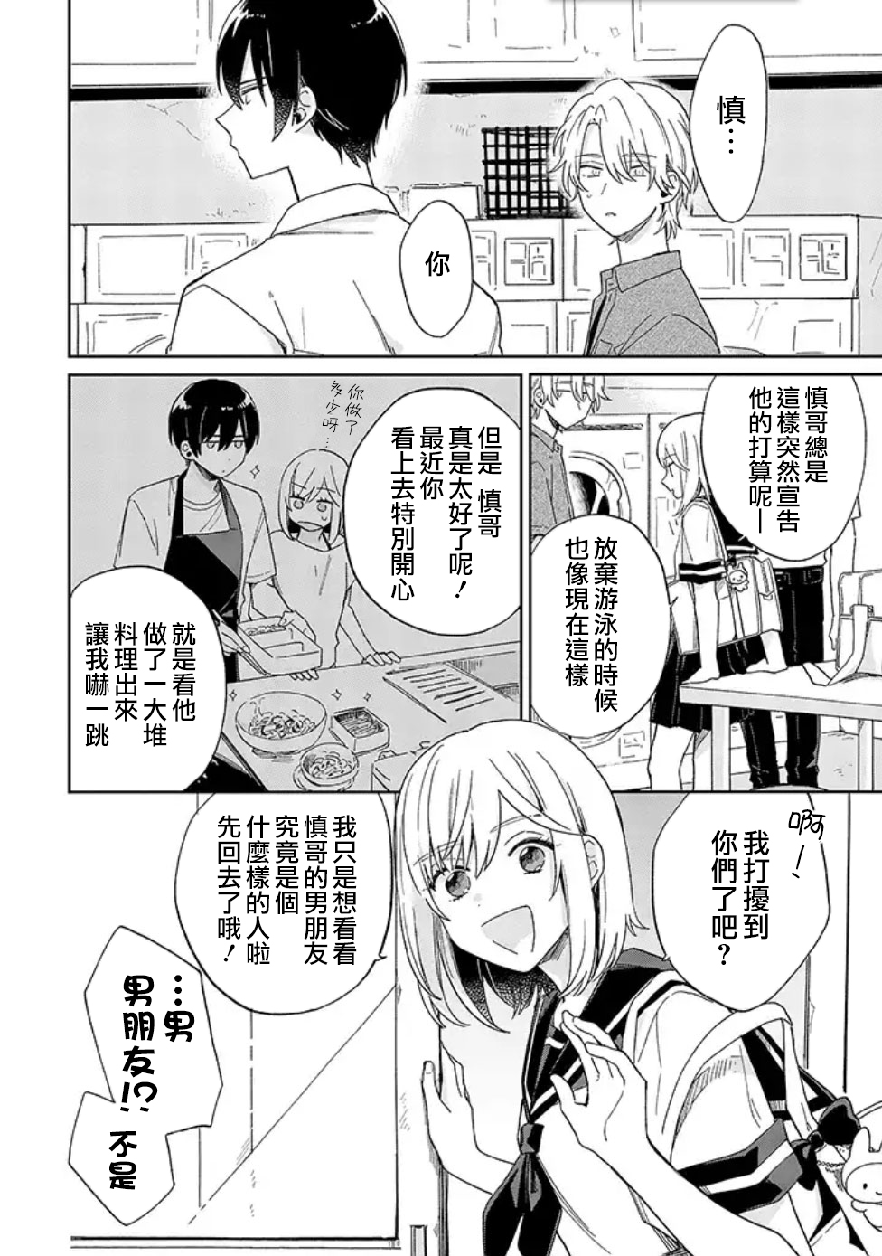 凑氏商务自助洗衣店韩漫全集-第03话后篇无删减无遮挡章节图片 