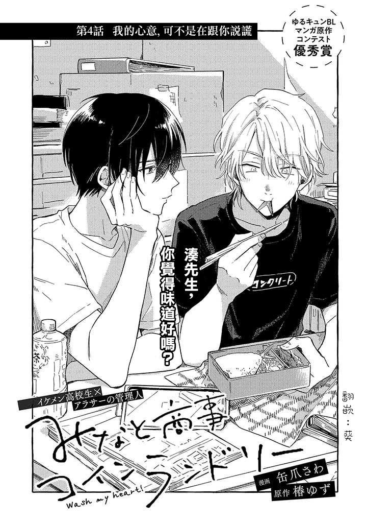 凑氏商务自助洗衣店韩漫全集-第04话前篇无删减无遮挡章节图片 