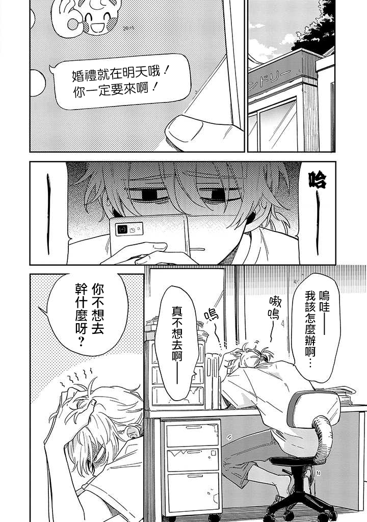 凑氏商务自助洗衣店韩漫全集-第04话前篇无删减无遮挡章节图片 