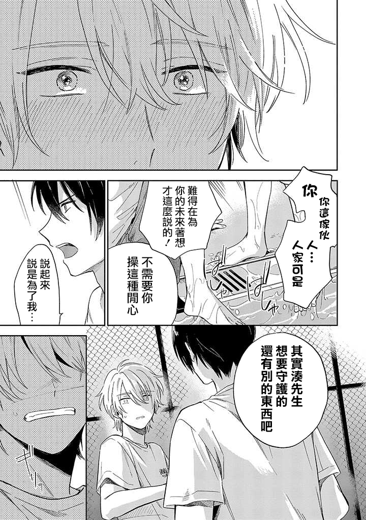 凑氏商务自助洗衣店韩漫全集-第05话中篇无删减无遮挡章节图片 