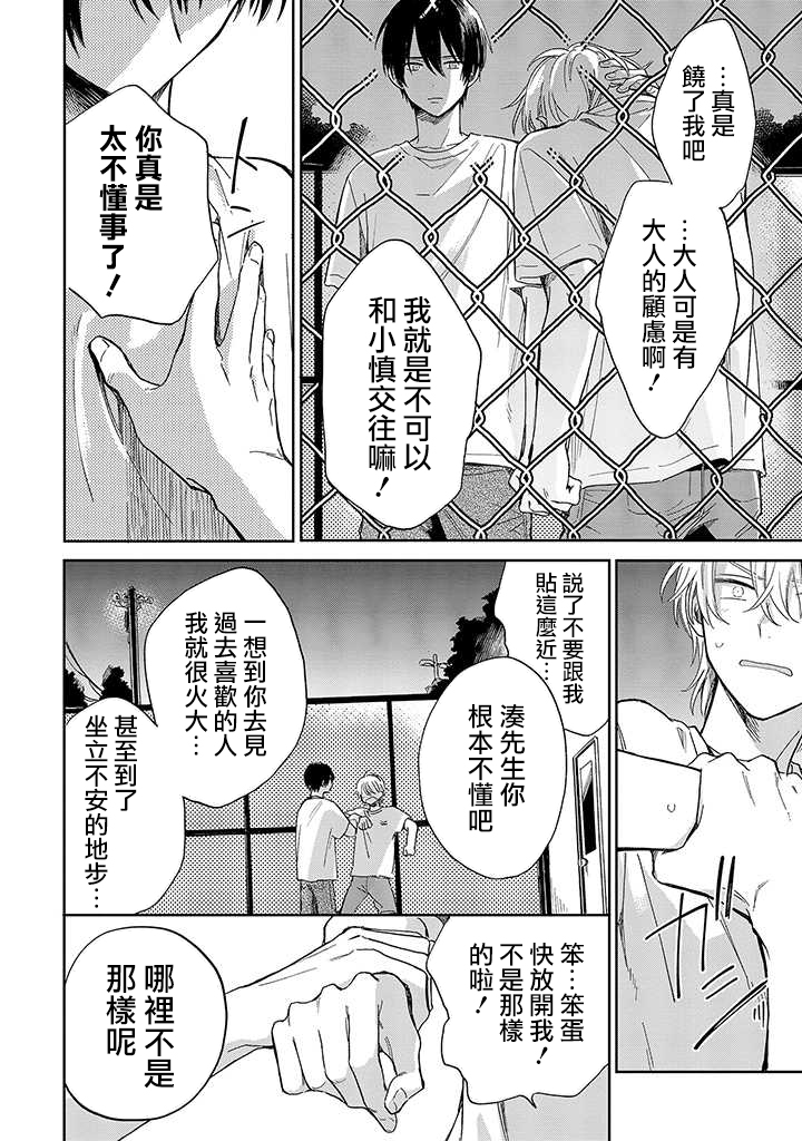 凑氏商务自助洗衣店韩漫全集-第05话中篇无删减无遮挡章节图片 