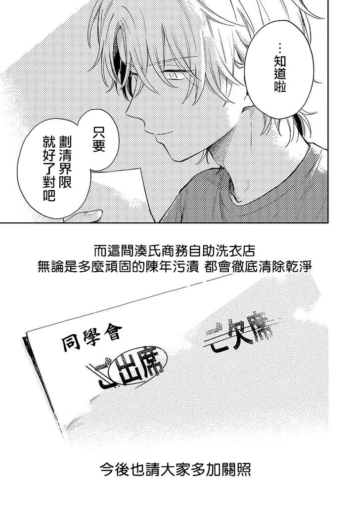凑氏商务自助洗衣店韩漫全集-第05话后篇无删减无遮挡章节图片 