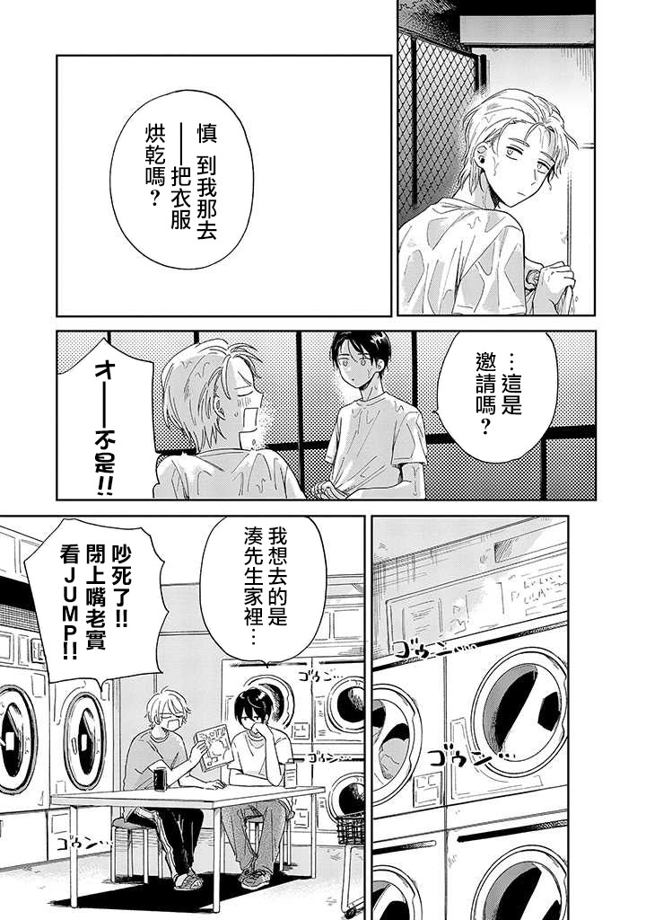 凑氏商务自助洗衣店韩漫全集-第05话后篇无删减无遮挡章节图片 