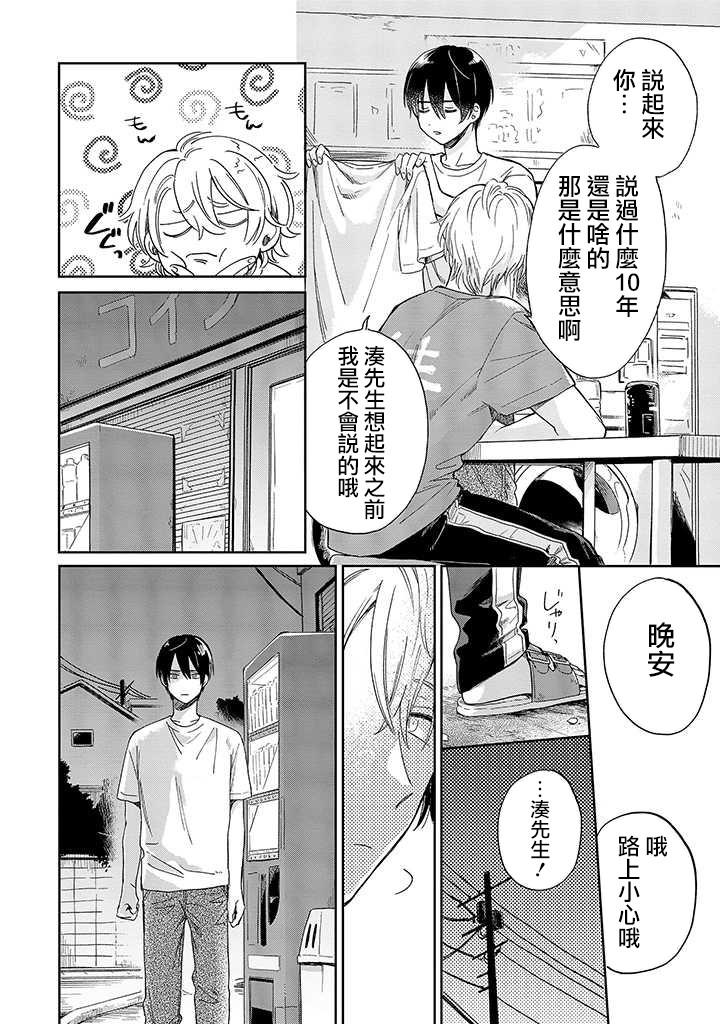 凑氏商务自助洗衣店韩漫全集-第05话后篇无删减无遮挡章节图片 