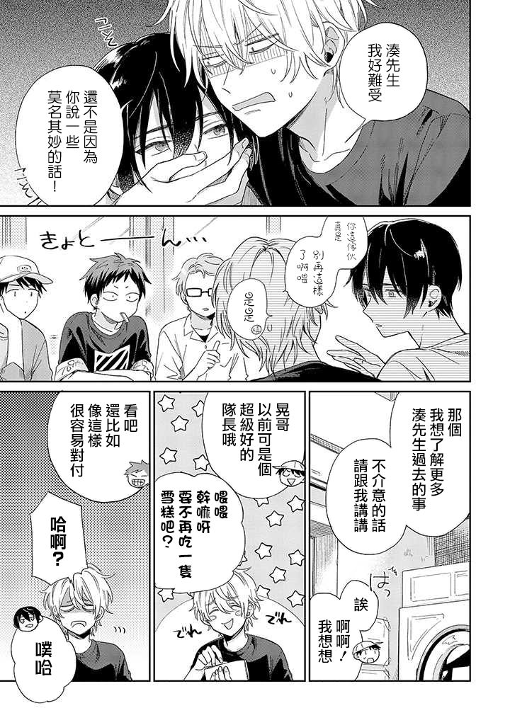 凑氏商务自助洗衣店韩漫全集-第06话前篇无删减无遮挡章节图片 
